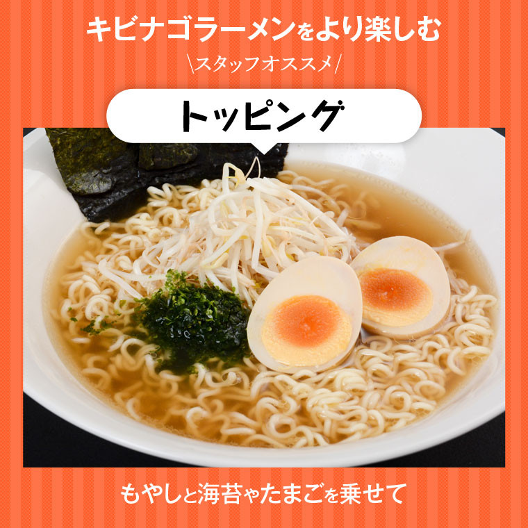 キビナゴラーメンをより楽しむ