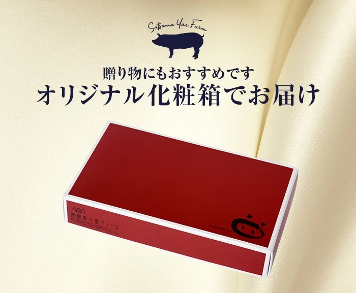 オリジナル化粧箱でお届け