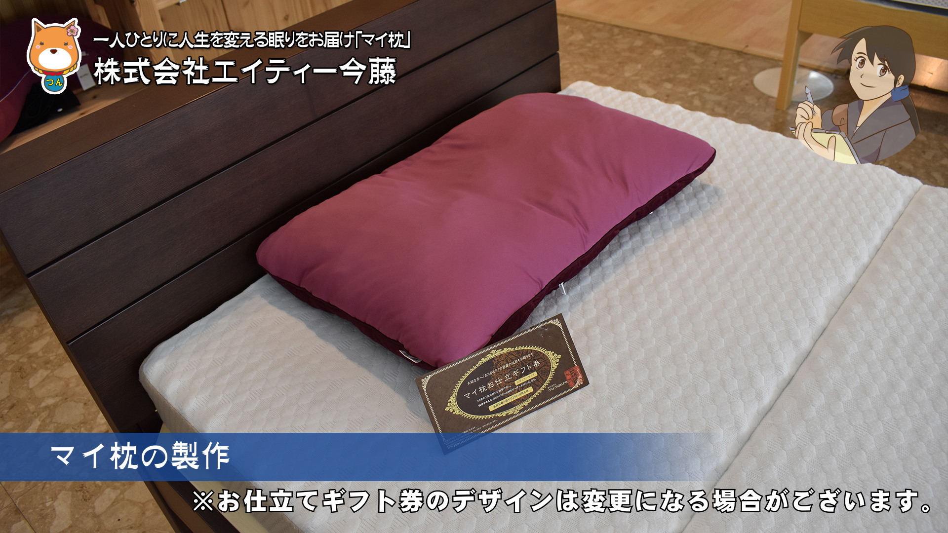 マイ枕の製作