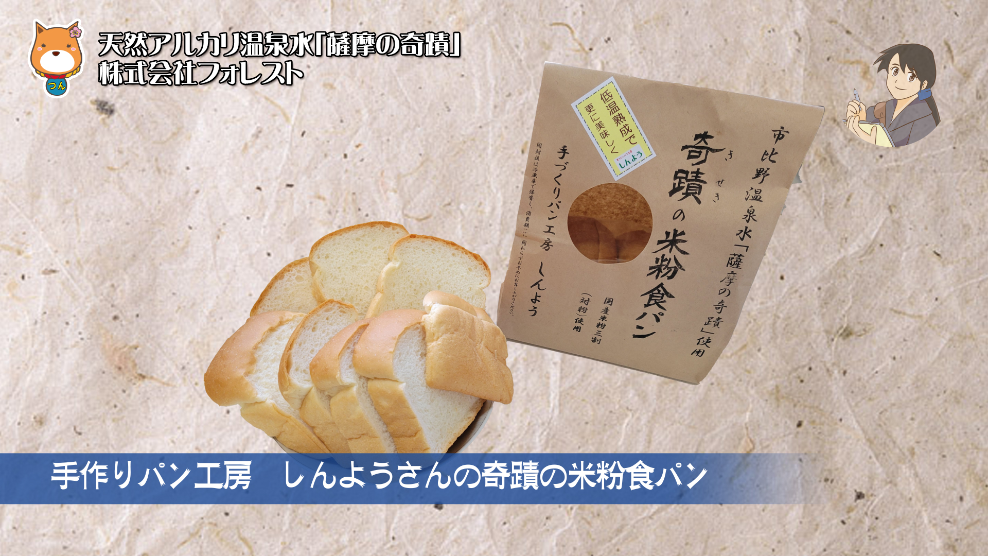 米粉を使ったレアな食パン