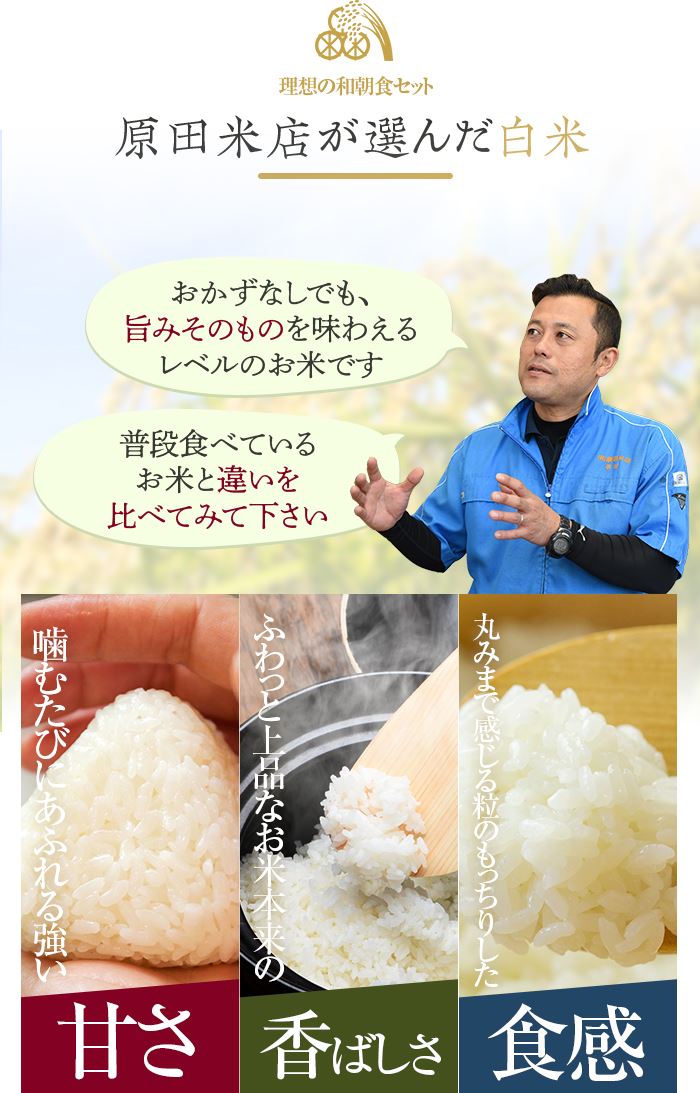原田米店が選んだ白米
